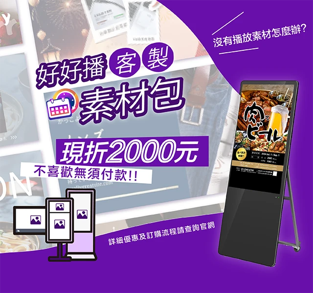 好好播客製素材包，現折2000-手機版